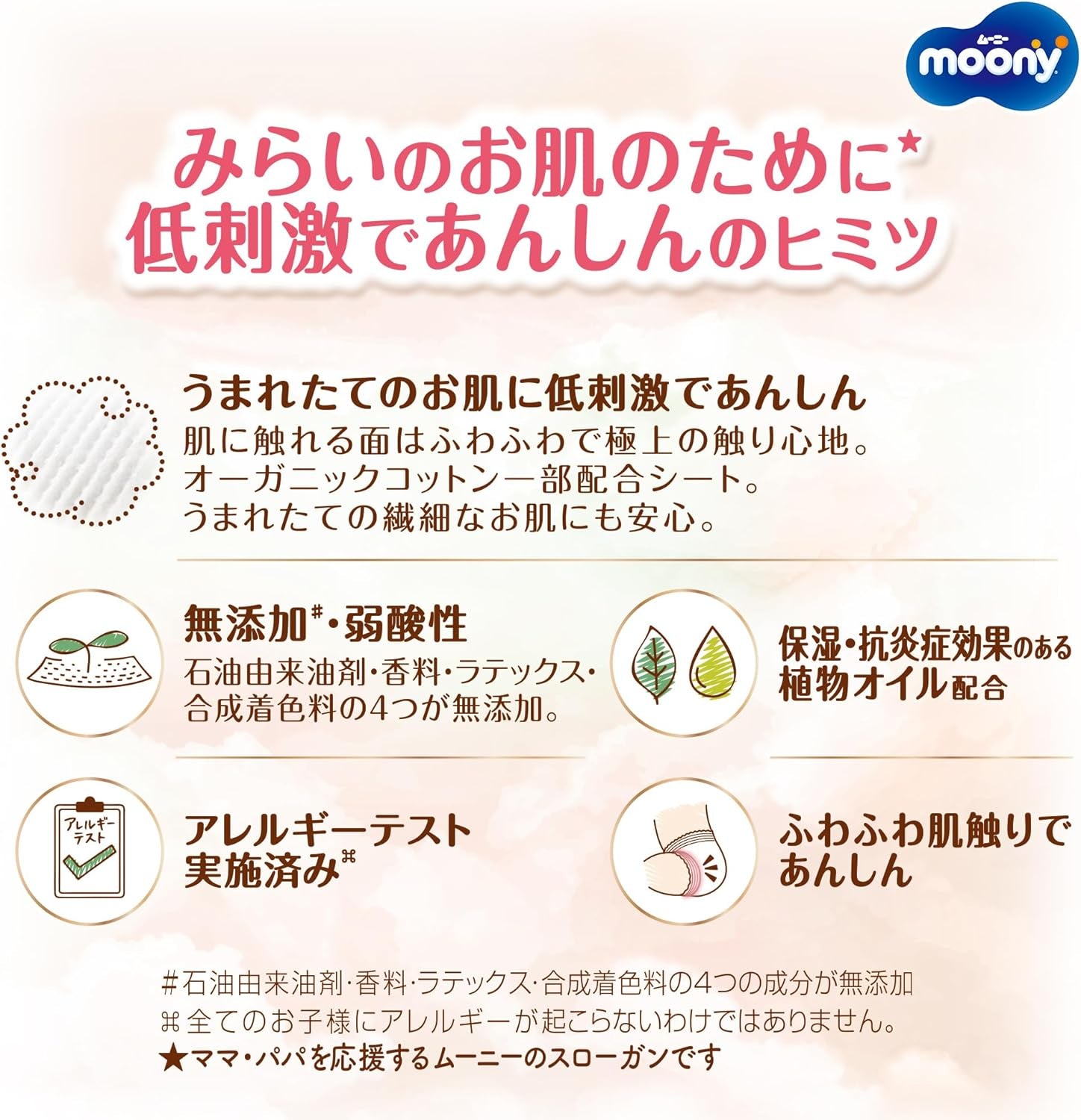 Pieluchy japońskie NATURAL NB (noworodek) 0-3 kg//Pieluszki japońskie - pieluszki NATURAL NB (noworodek) 0-3 kg//Японские подгузники NATURAL NB (noworodek) 0-3 kg