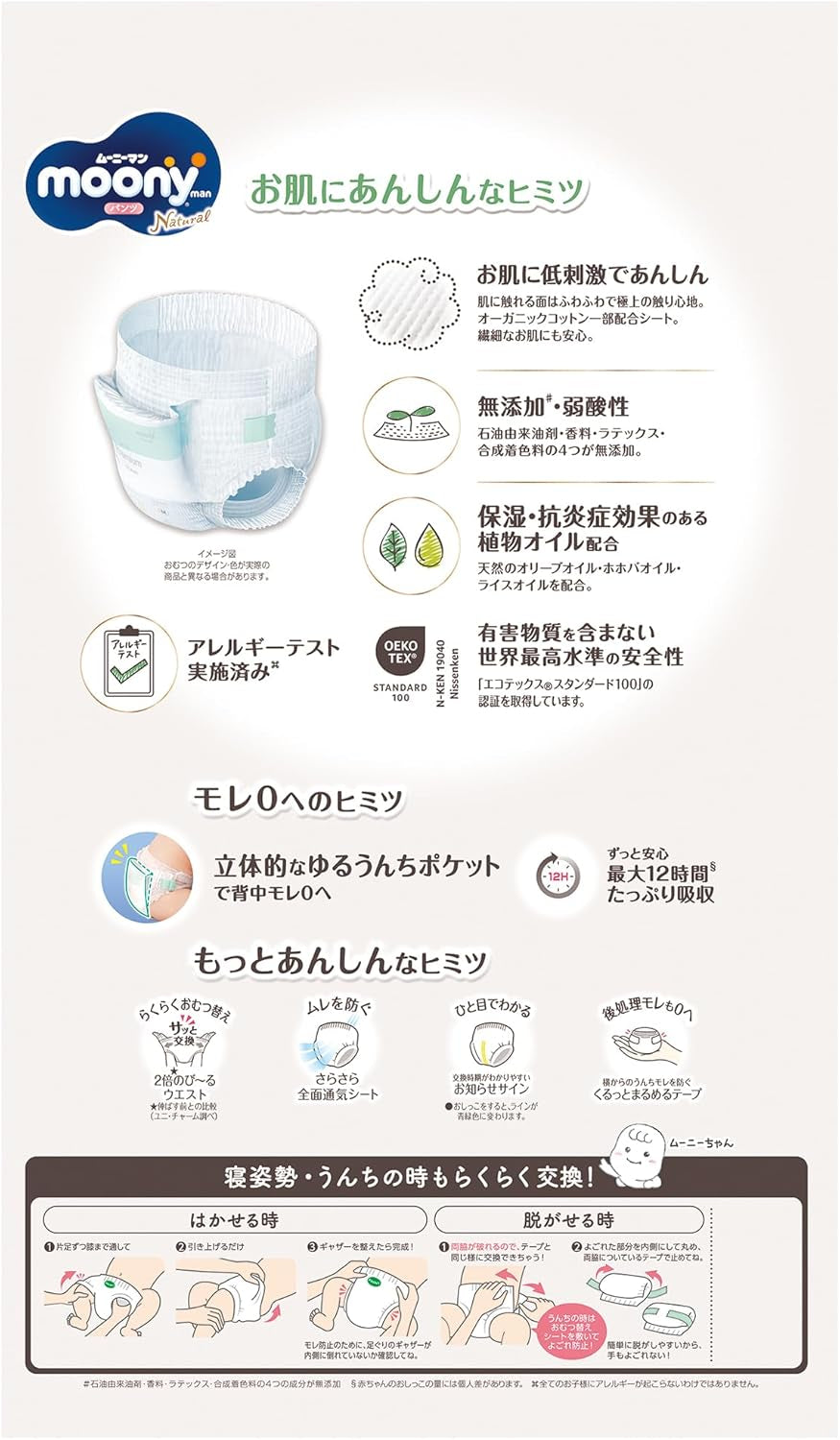 Japońskie pieluszki podciągane PM (6-10 kg) 46 szt. // Japońskie pieluszki podciągane PM (6-10 kg) 46 szt.